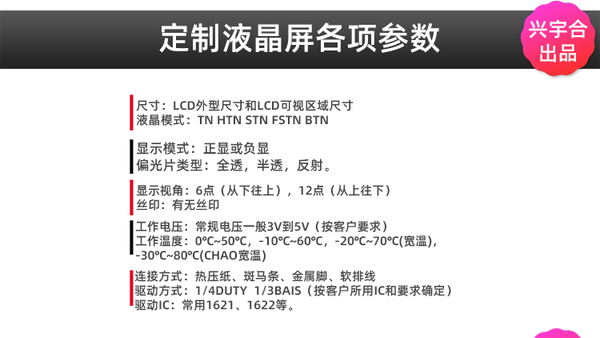 烤烟机LCD段码液晶屏内页介绍