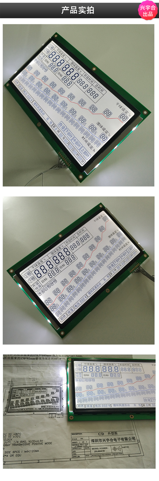 烤烟机LCD段码液晶屏内页介绍